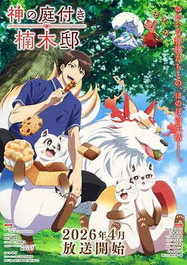 治愈系好看的韩国漫画《烘焙屋的春天》封面